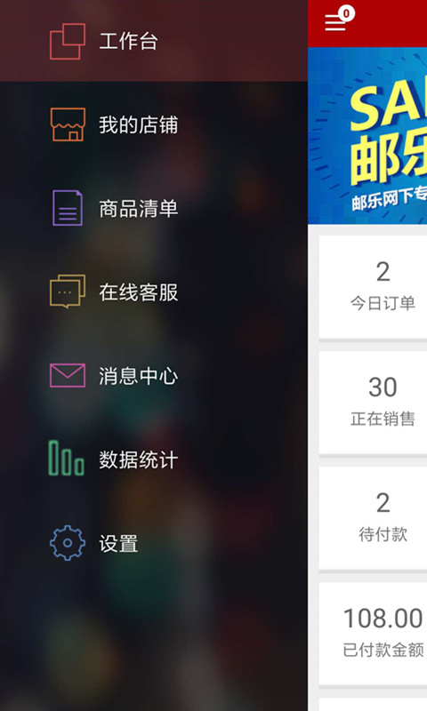 邮乐商家版 2.5.0 官方版 2