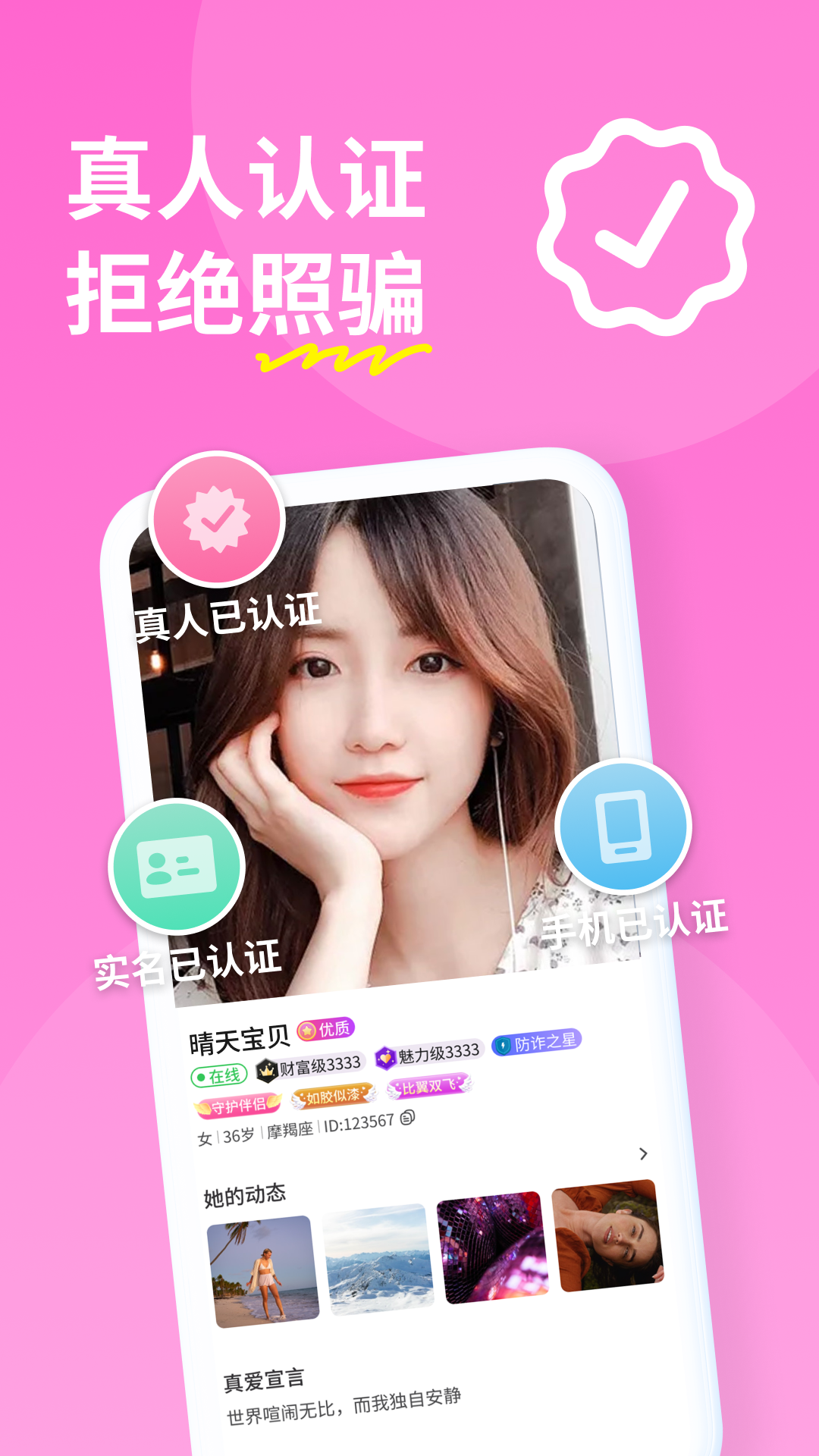 糖聊交友 3.3.67 官方版 3