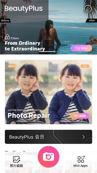BeautyPlus 7.14.0 最新版 3