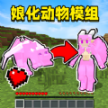 动物萌化模组 1.0 安卓版