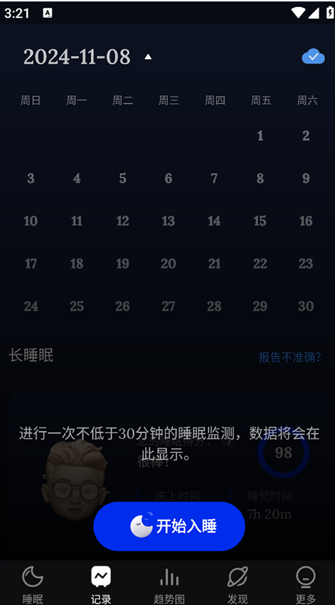 SleepMonitor 2.9.9.1 官方版 3