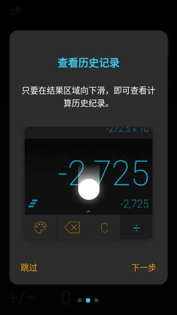 时尚计算器 4.7.2 最新版 1