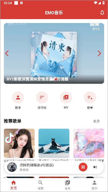 EMO音乐app怎么用