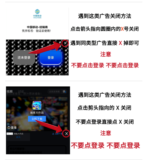 广告关闭教程