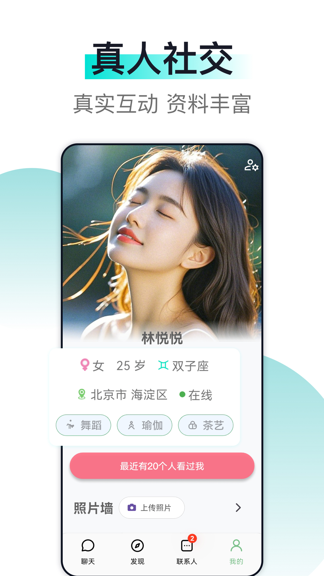 趣聊 1.0.8 安卓版 3