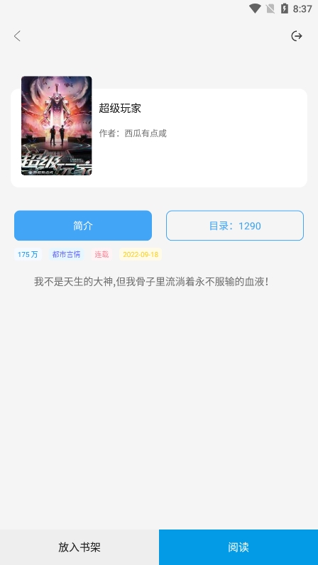 快看小说 1.3.6 安卓版 3