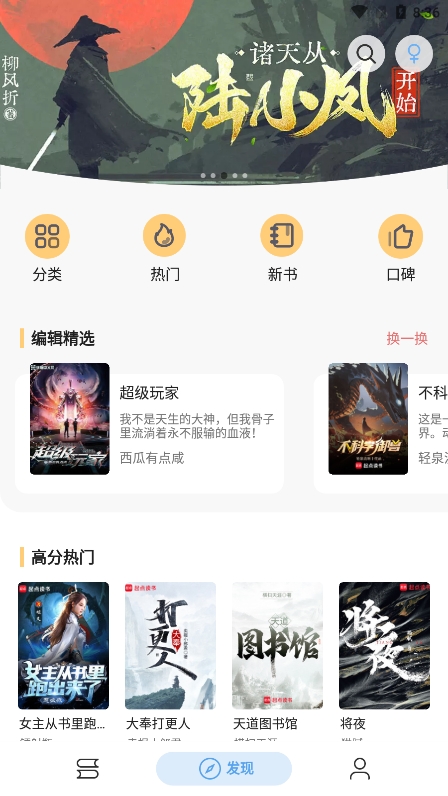 快看小说 1.3.6 安卓版 1