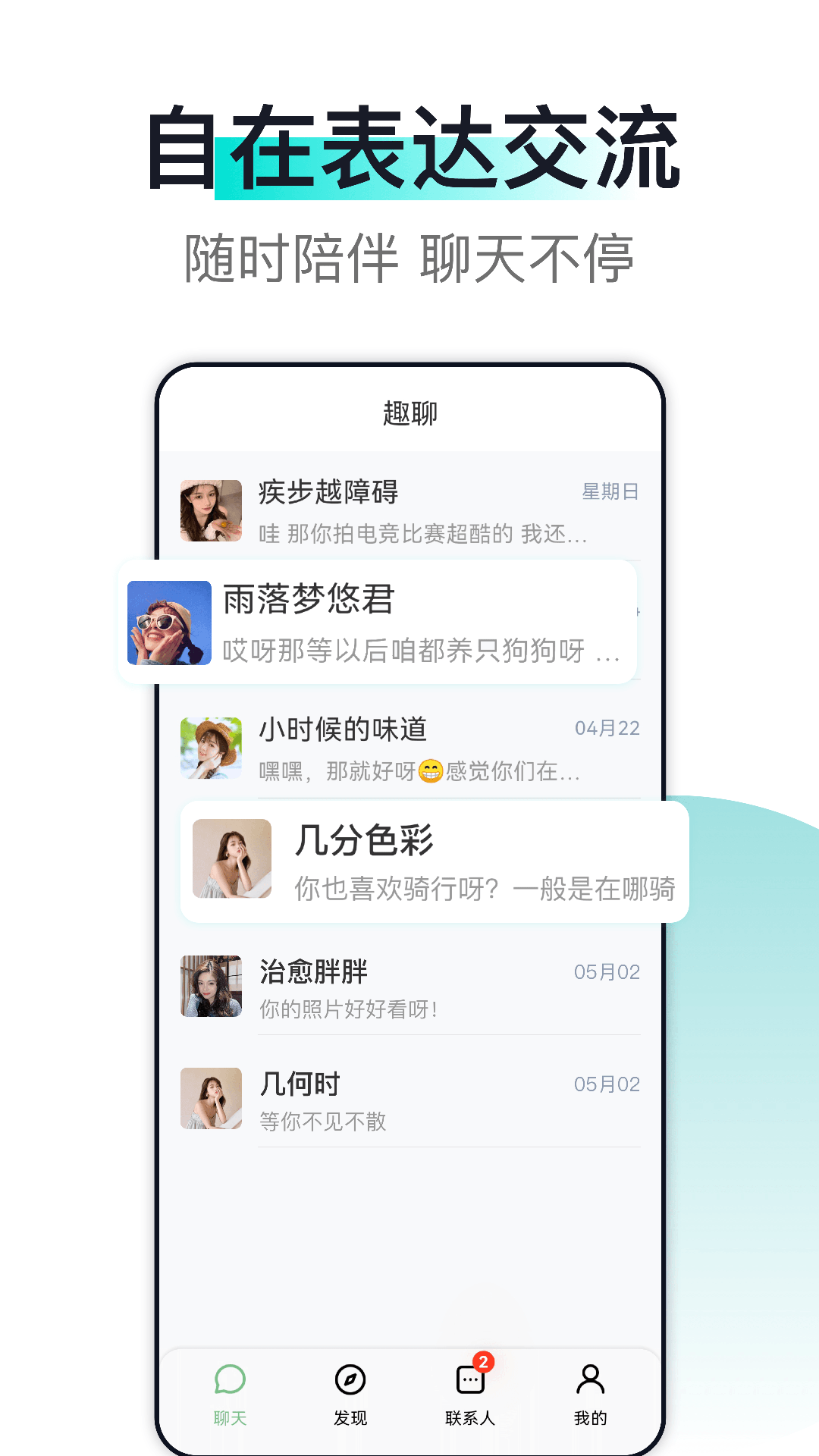 趣聊 1.0.8 安卓版 2