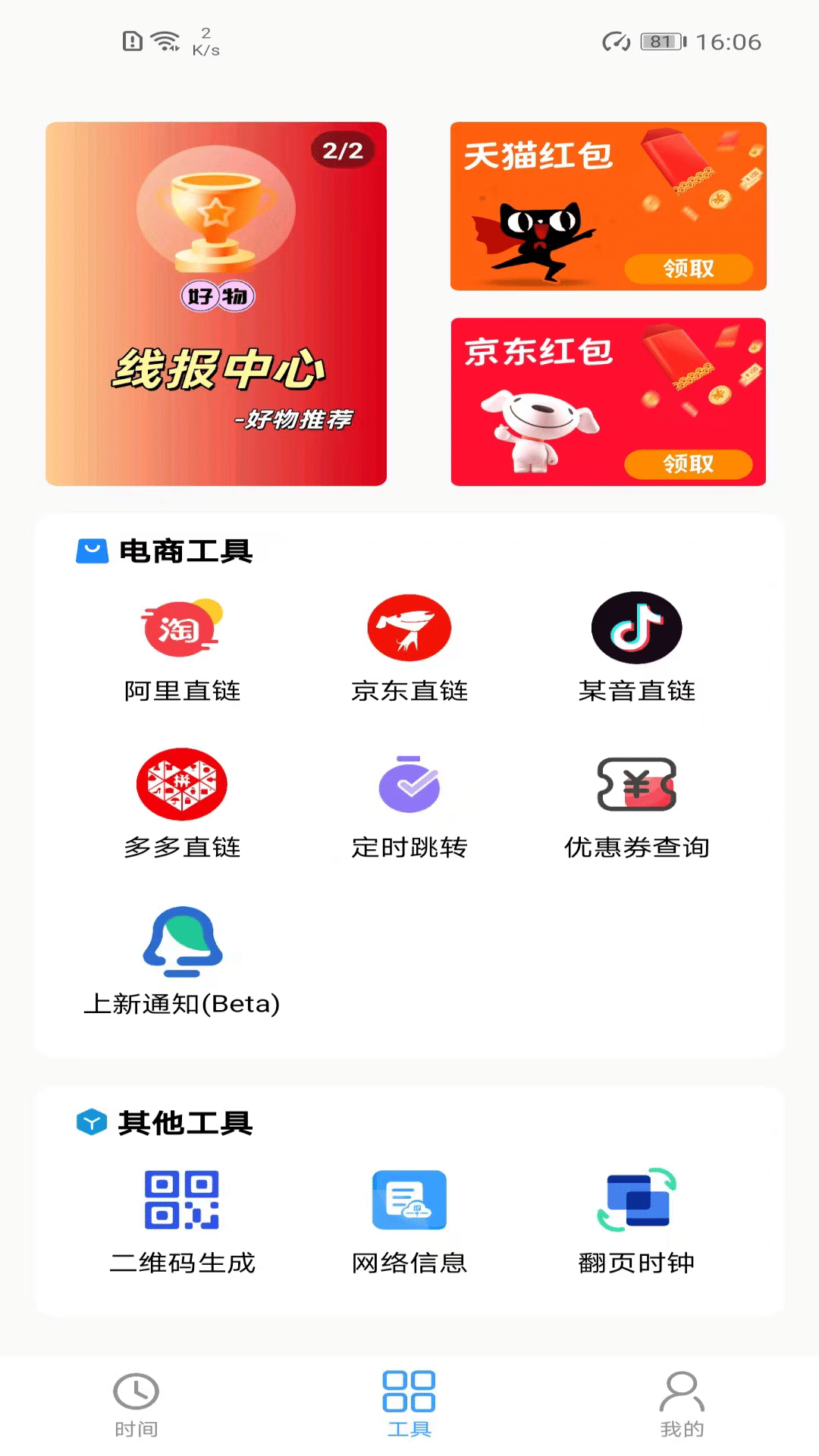 浮动时间 4.0.2 官方版 1