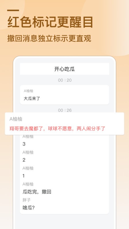防撤回消息 6.8 安卓版 2