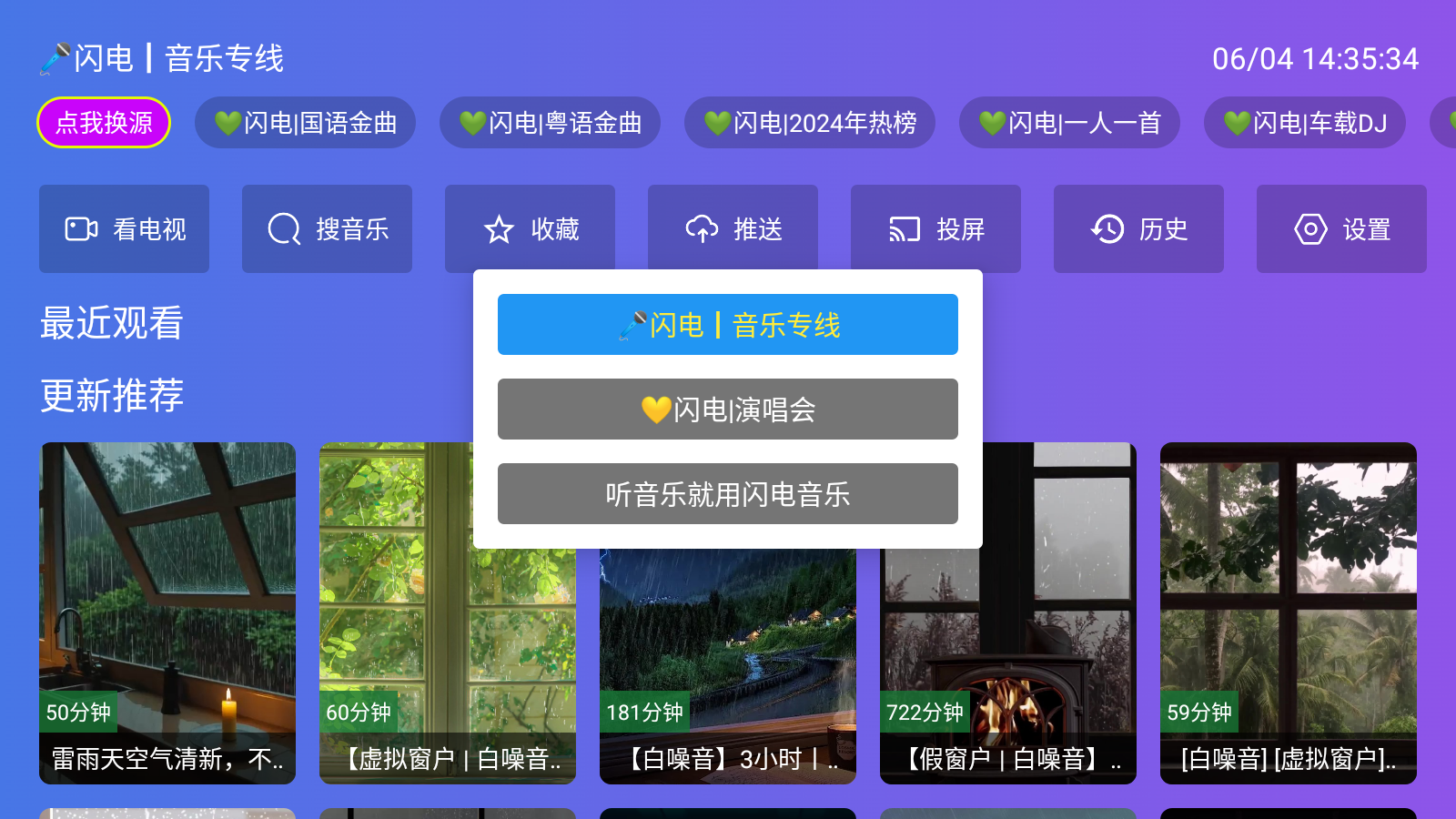 闪电音乐 6.6 安卓版 5