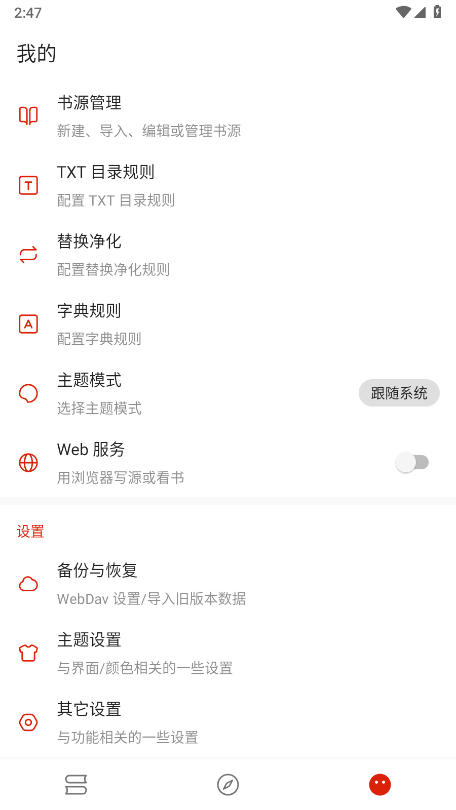 灵狐小说 4.0.0 安卓版 4