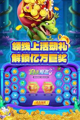 捕鱼大决战深海版 122.7.286 最新版 3