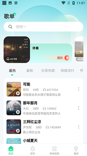 免费主题铃声 1.0.5 安卓版 2