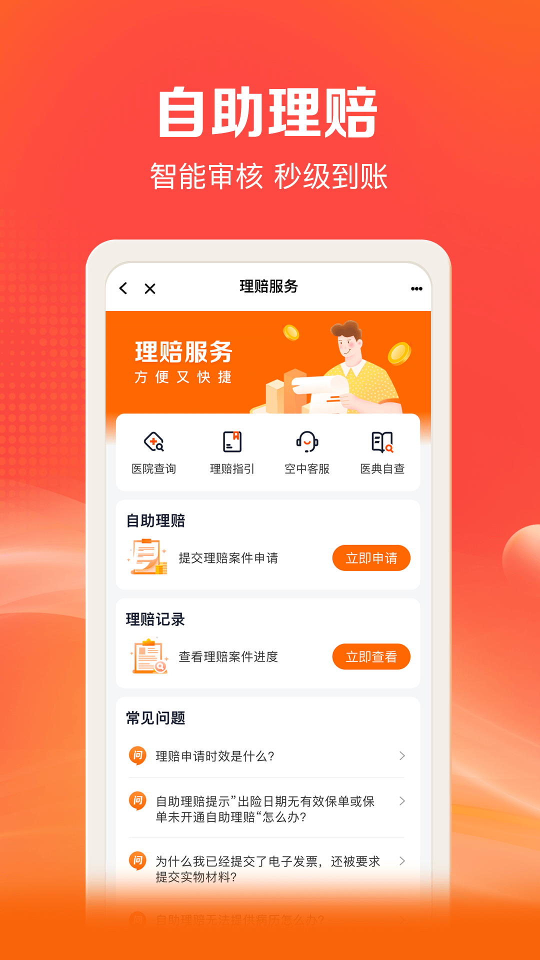 好福利 7.45.1 官方版 2