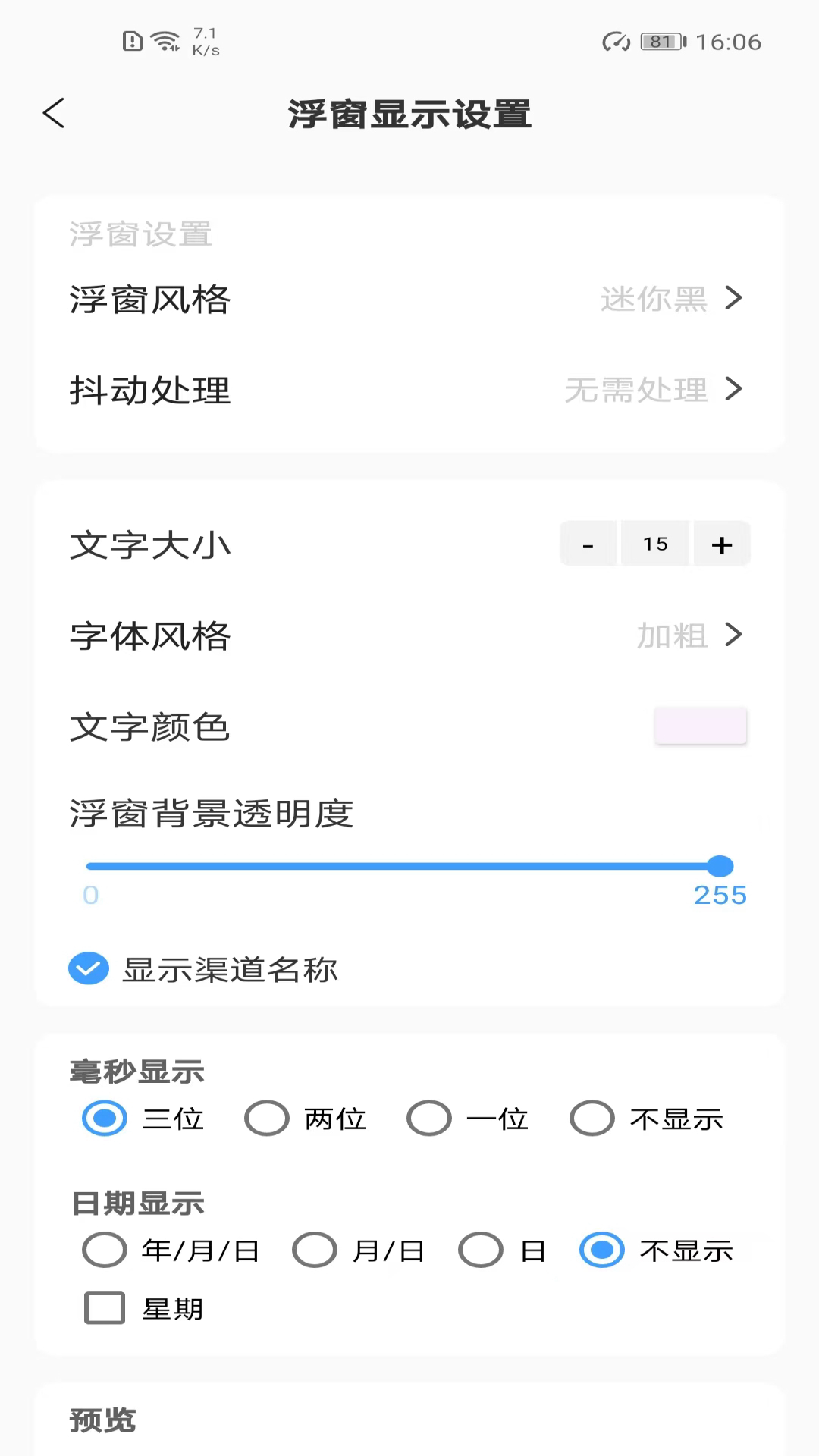 浮动时间 4.0.2 官方版 3