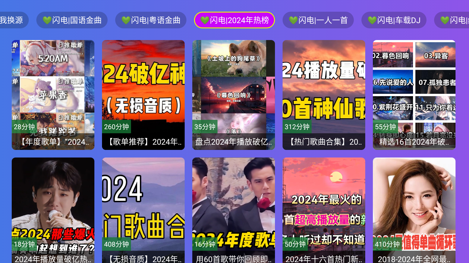 闪电音乐 6.6 安卓版 3