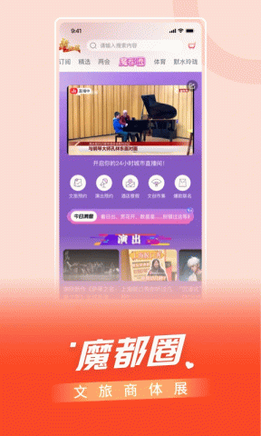 看东方 5.0.1 最新版 3