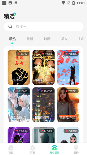 免费主题铃声 1.0.5 安卓版 1