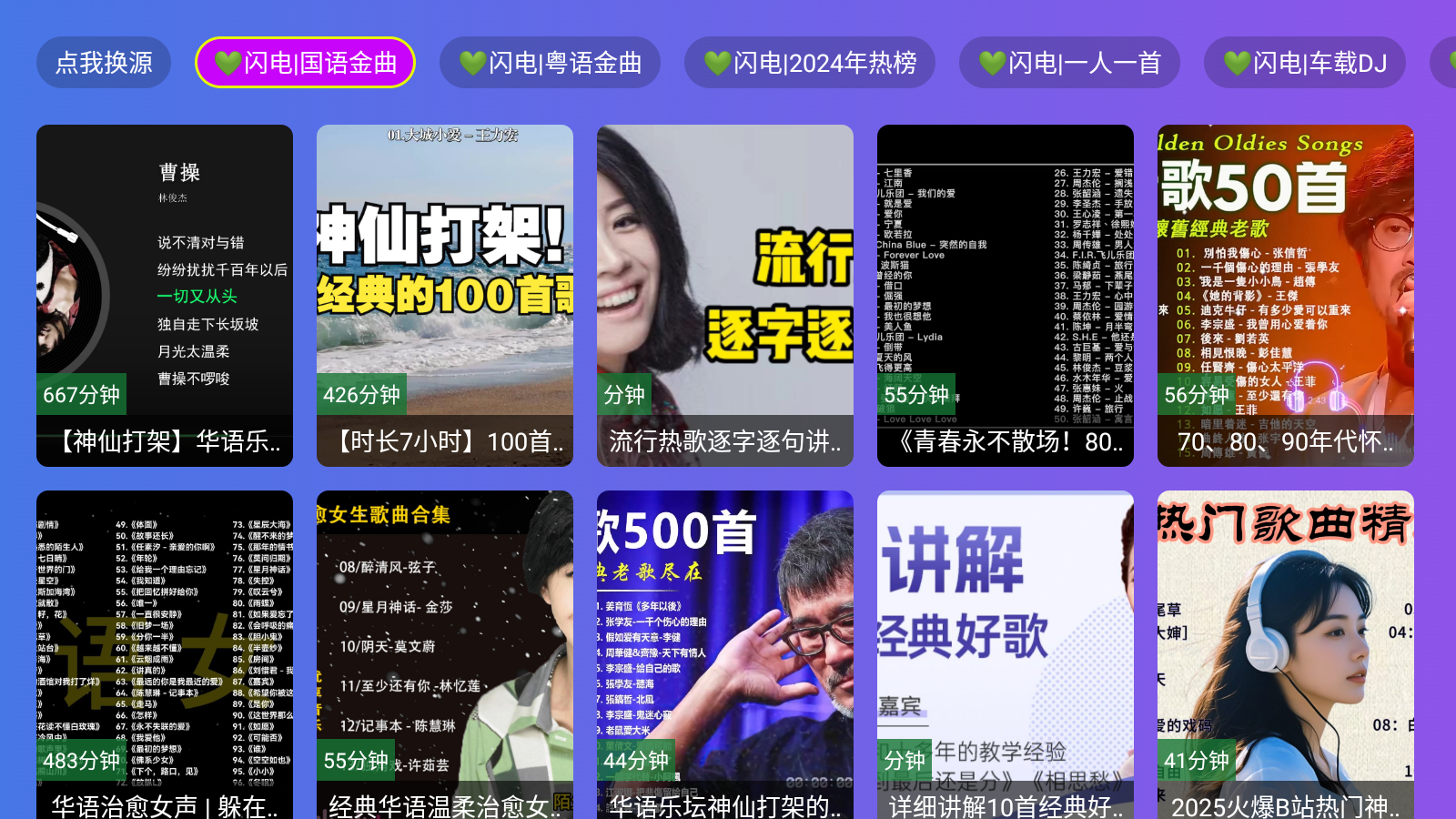 闪电音乐 6.6 安卓版 4