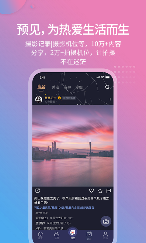 莉景天气 3.0.1 最新版 2