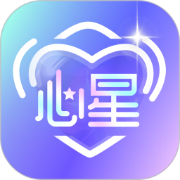 心星 1.0.5 最新版