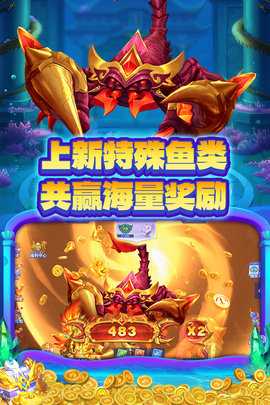 捕鱼大决战深海版 122.7.286 最新版 1