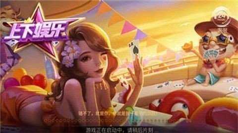 上下娱乐   1