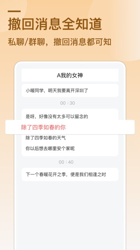 防撤回消息 6.8 安卓版 1