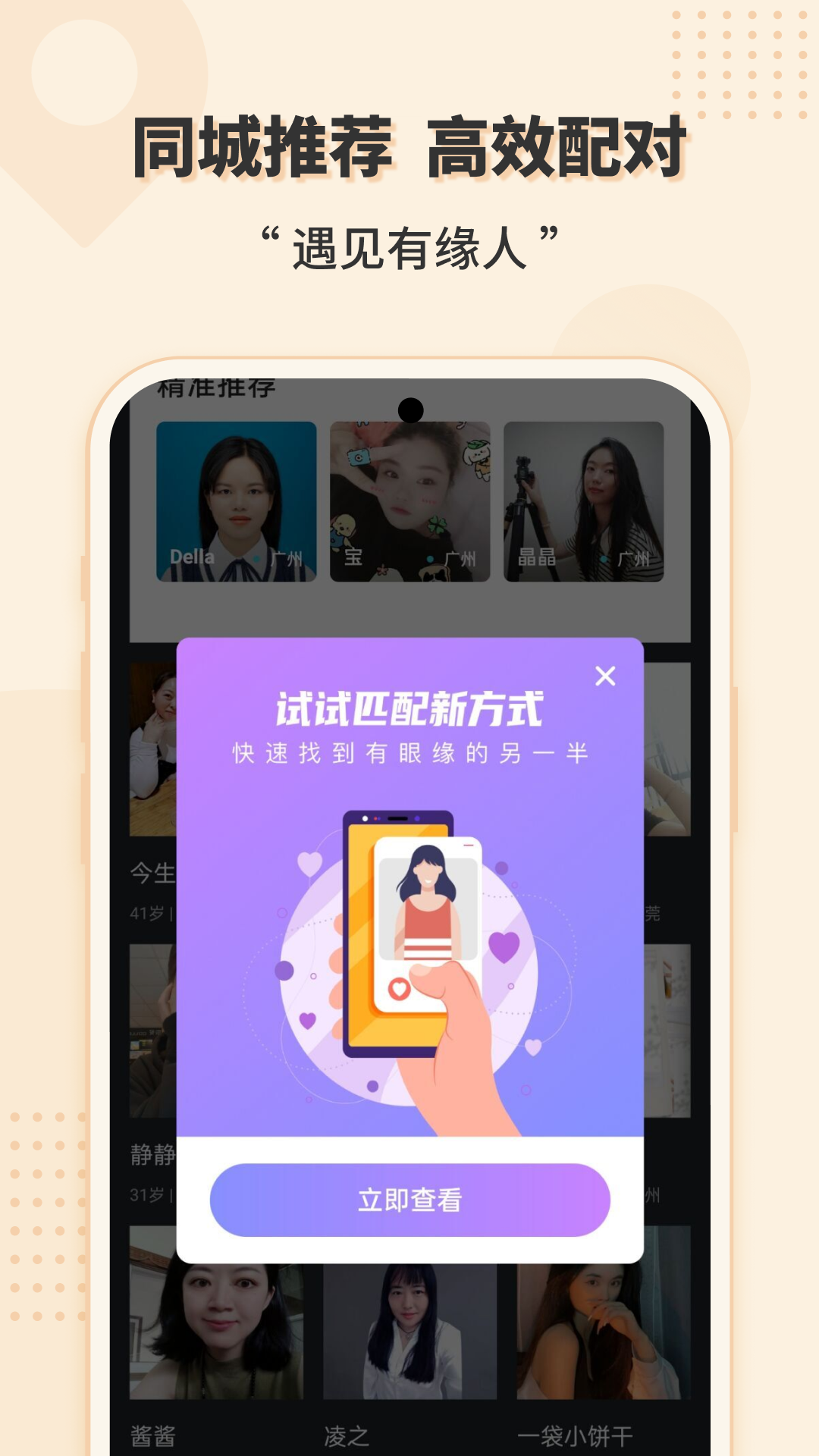 喜鹊征婚 5.0.1 官方版 3