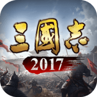 三国志2017冰狐版 6.0.0 官方版