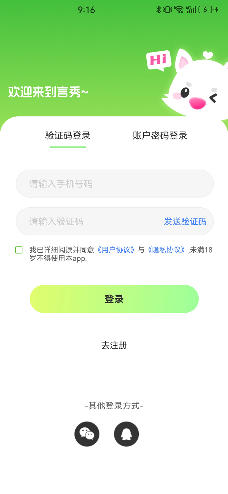 言秀 1.0.0 安卓版 3