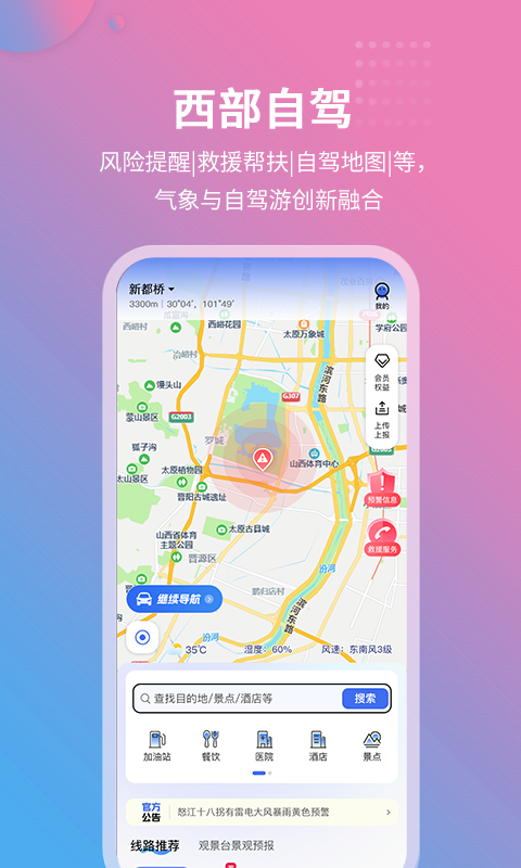 莉景天气 3.0.1 最新版 4