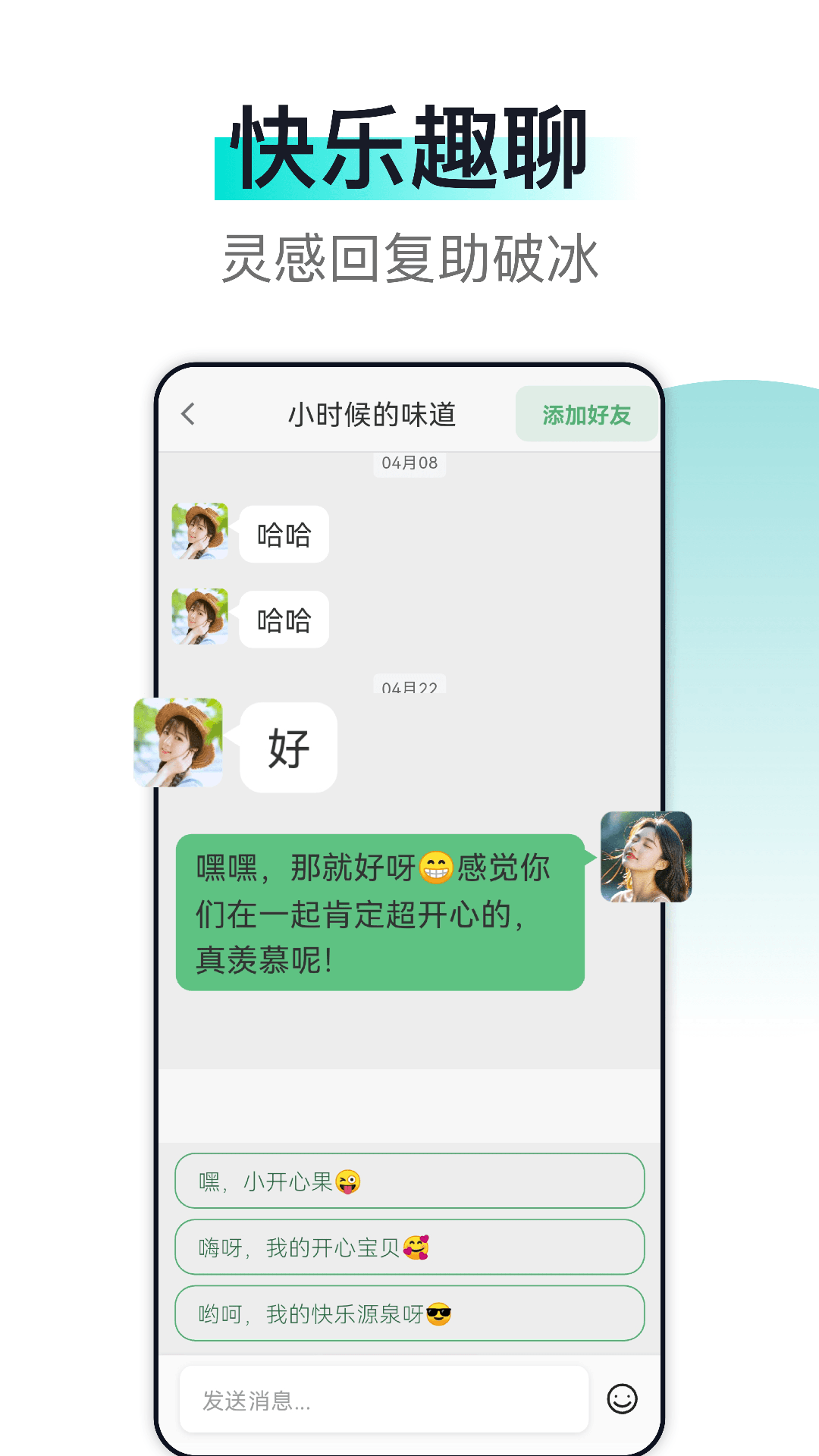 趣聊 1.0.8 安卓版 1
