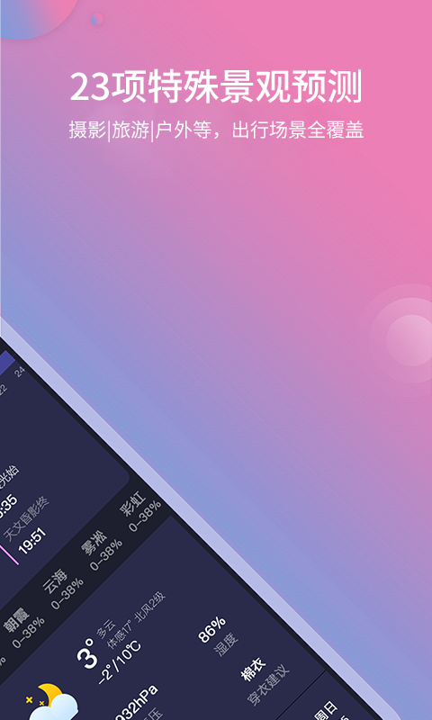 莉景天气 3.0.1 最新版 1