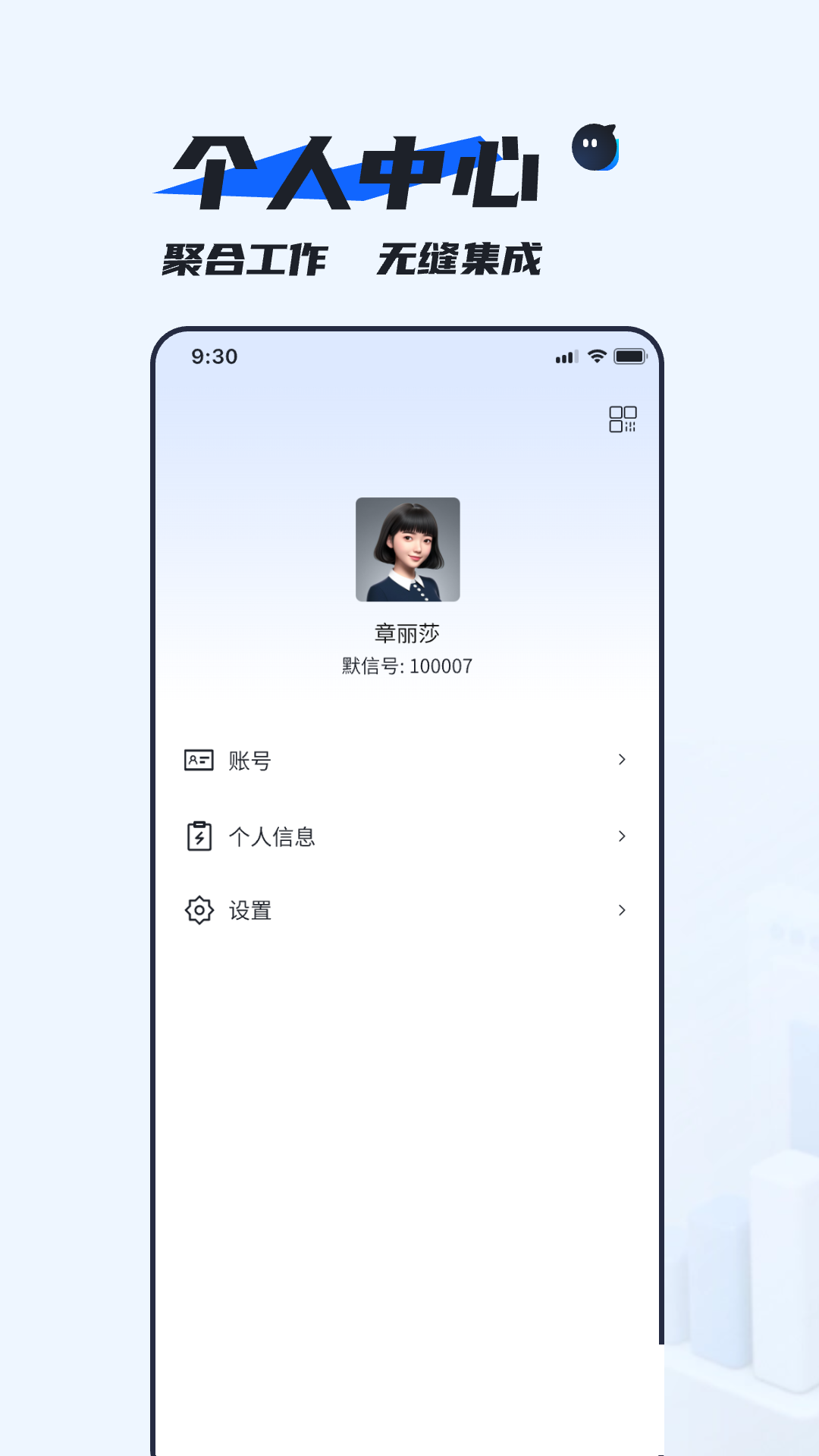 默信 1.1.3 最新版 3