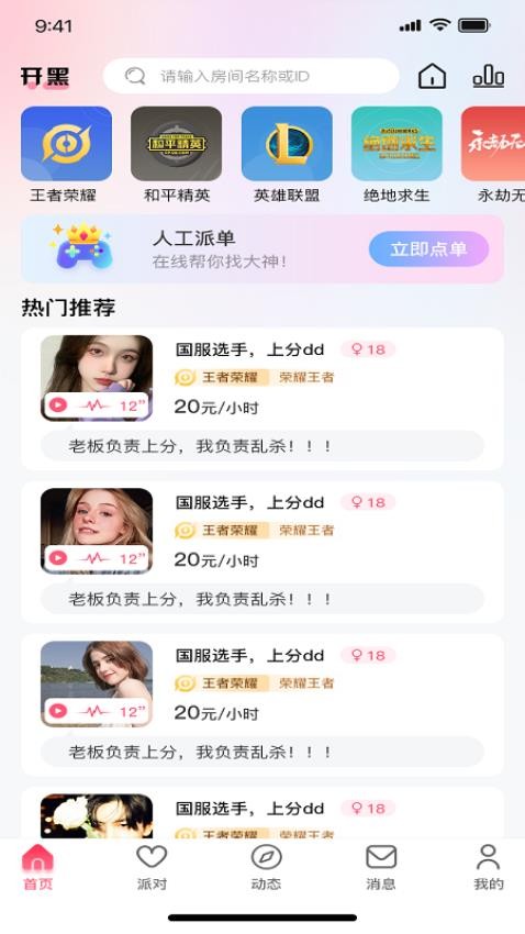 火火语音 1.4.0 官方版 3