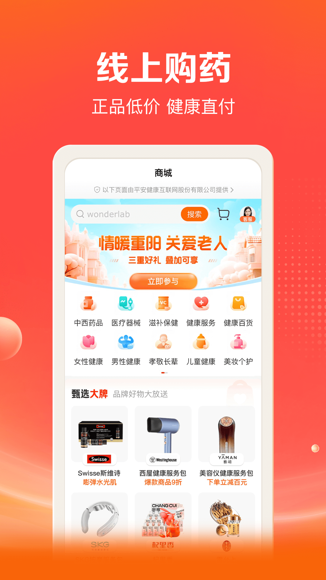 好福利 7.45.1 官方版 3