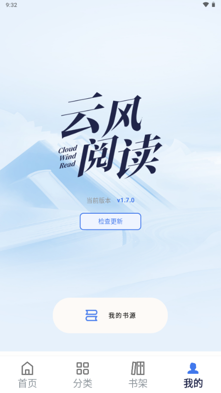 云风阅读 1.7.0 安卓版 3