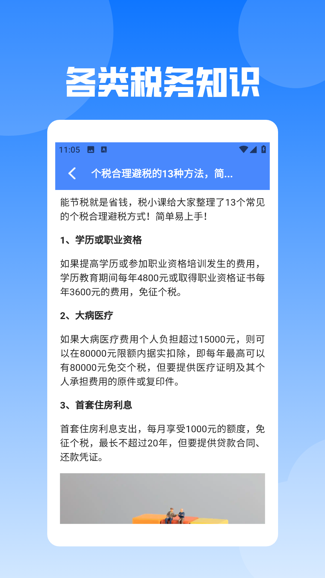 个税查询计算器 1.2 安卓版 3