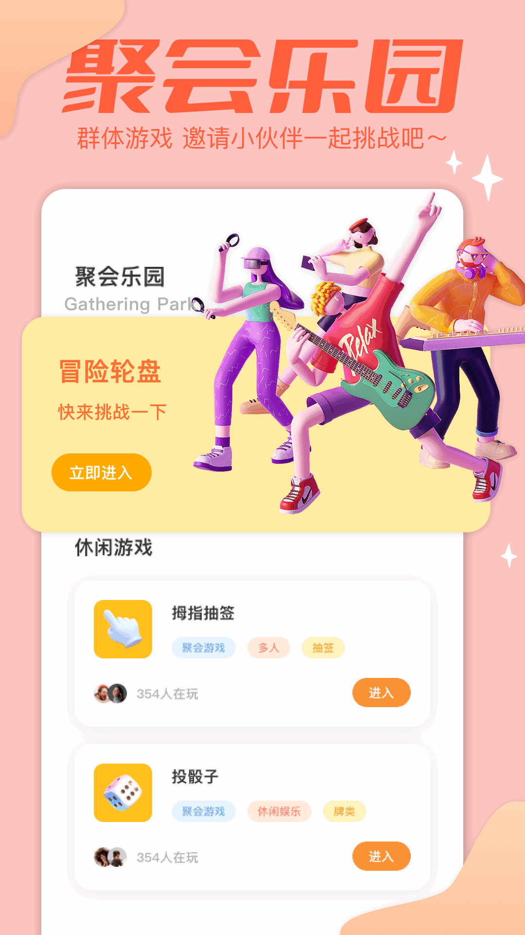 2024乐园 1.6 安卓版 2