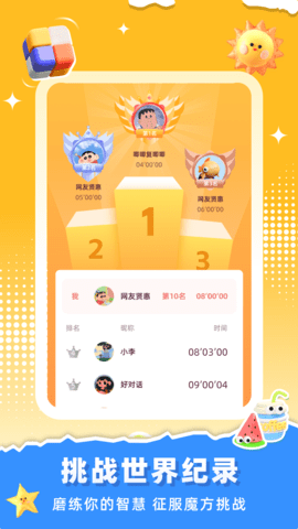 还原魔方 3.3.0 安卓版 2