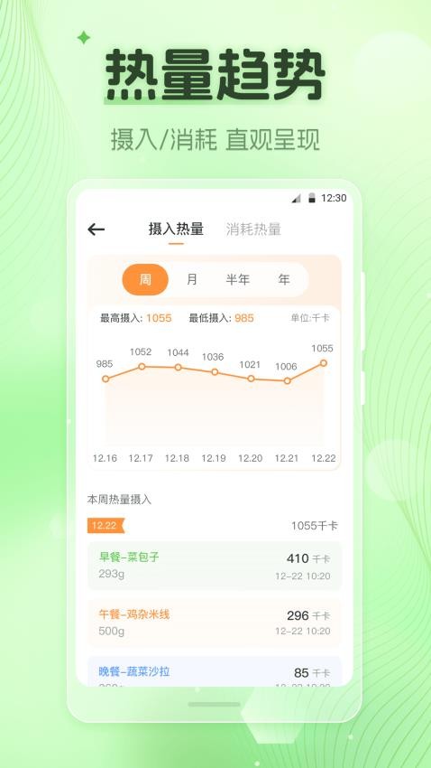 热量计算Down体重计 4.0.0 安卓版 1