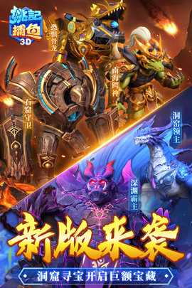 姚记捕鱼九游版 7.3.0.0 最新版 1