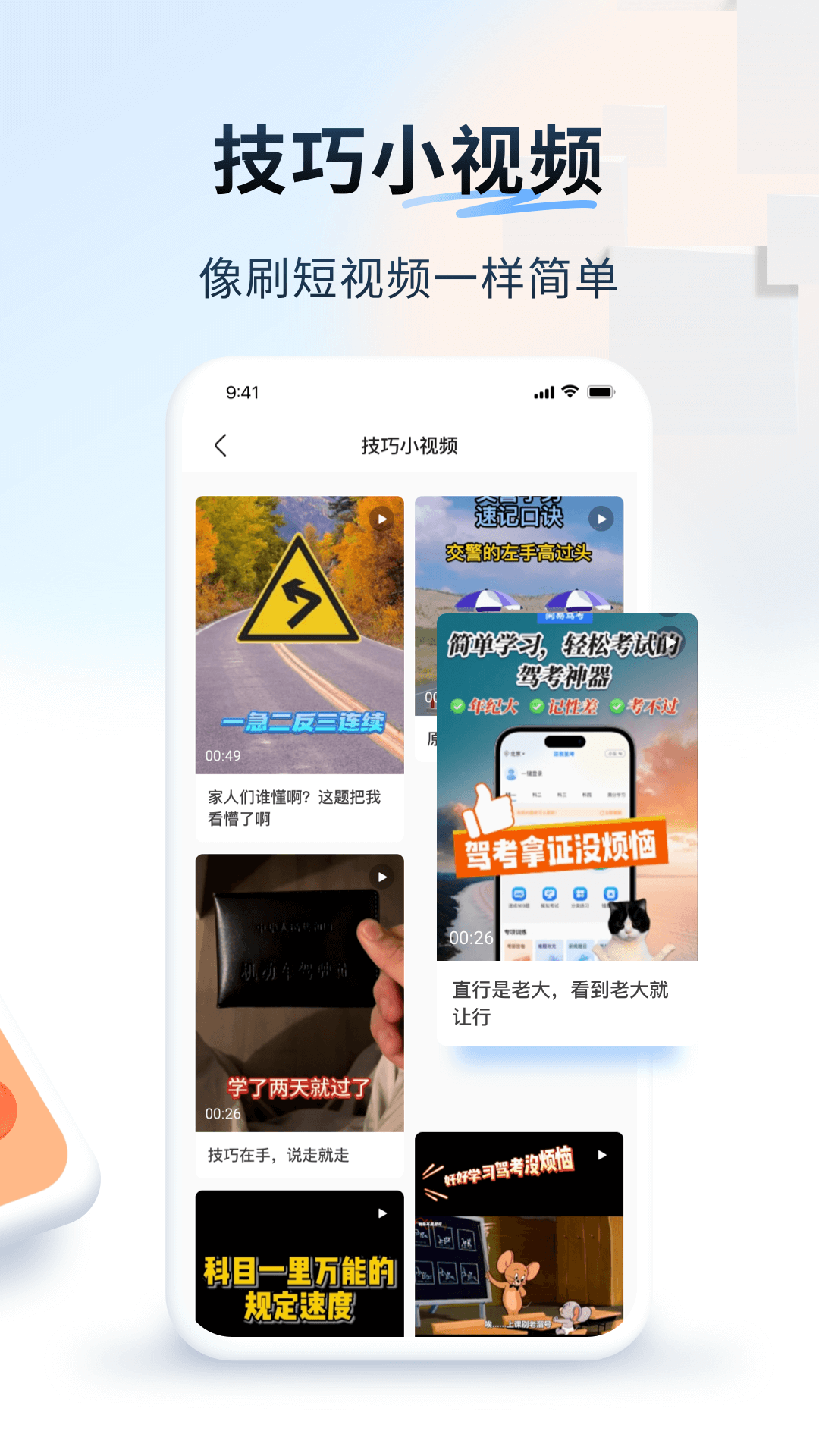 简易驾考 1.1.4 安卓版 1