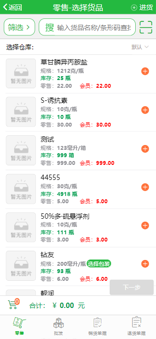 优农帮ERP 184 安卓版 1