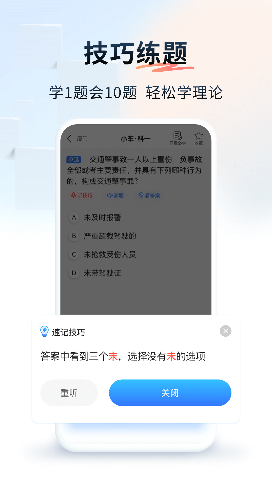 简易驾考 1.1.4 安卓版 2