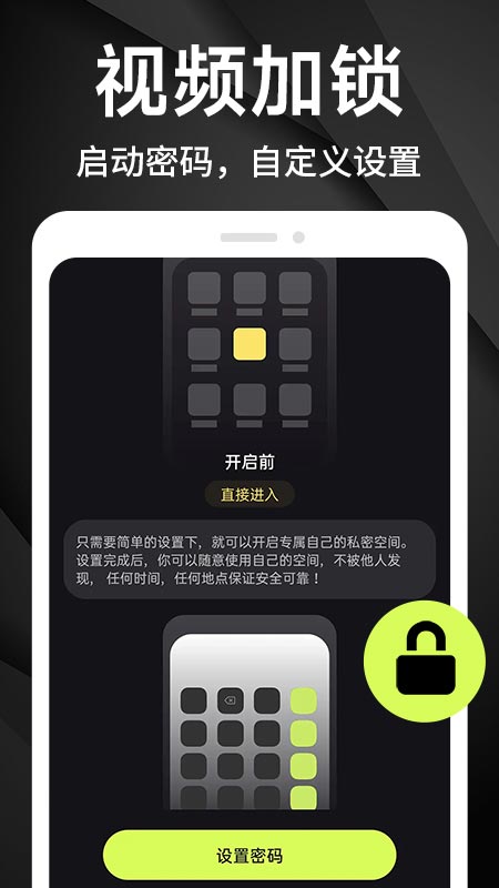 私密隐藏播放器 1.1.8 安卓版 1