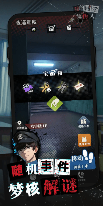 我的同学是伪人 v1.0 最新版 3