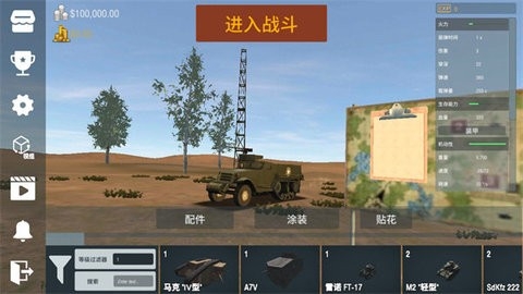 装甲纷争决定版 v3.3.52 官方版 2